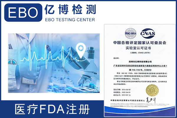 医疗类产品fda注册查询