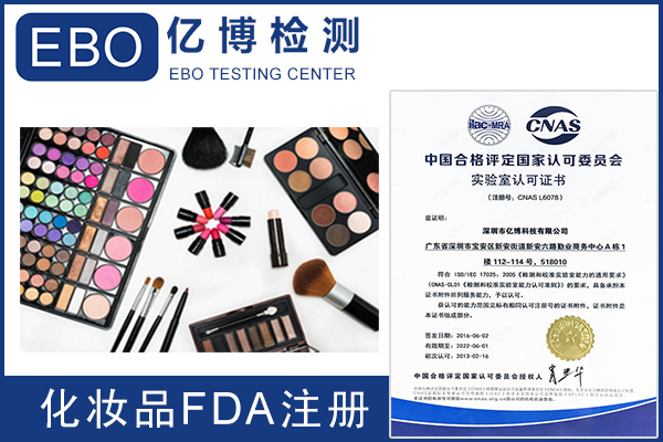 化妆品fda注册证书查询