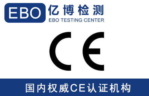 办理CE认证多少钱